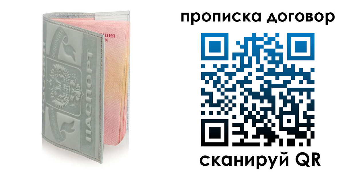 временная регистрация купить в Морозовске