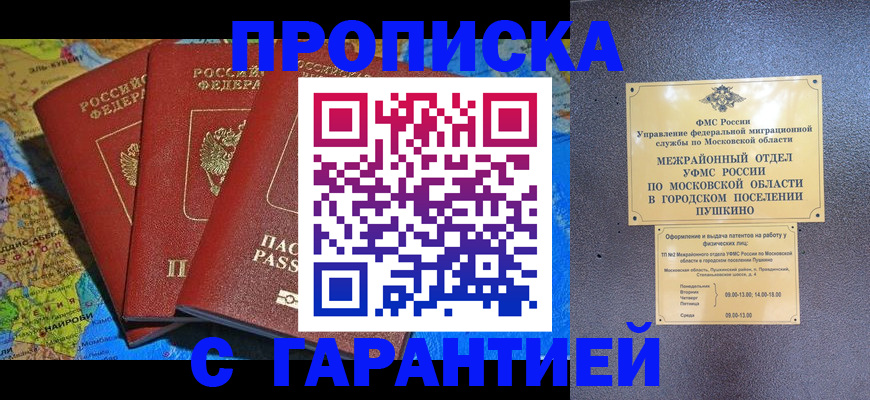 временная регистрация для школы в Морозовске