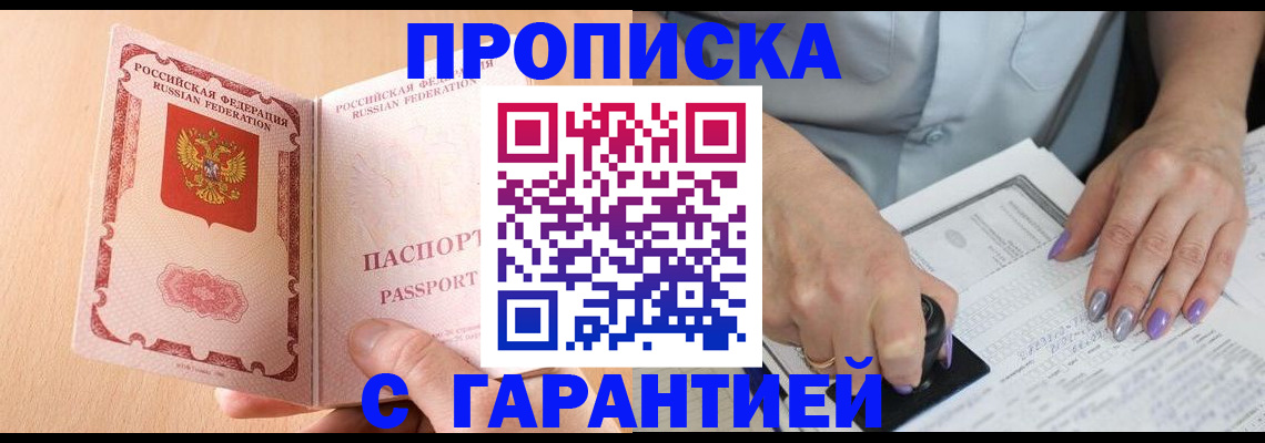 прописка 2025 в Морозовске