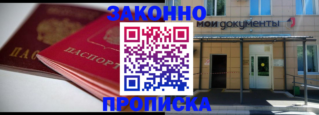 прописка в квартире в Морозовске