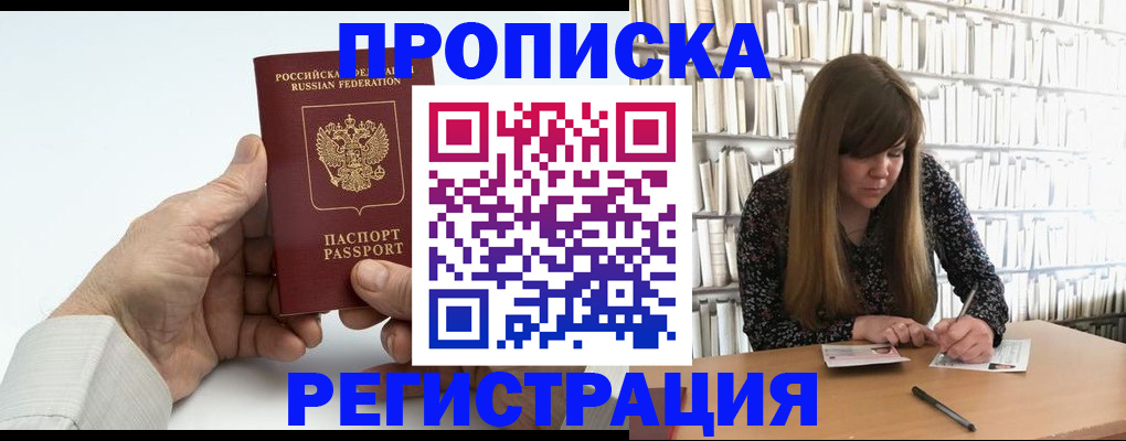 прописка в квартире в Морозовске