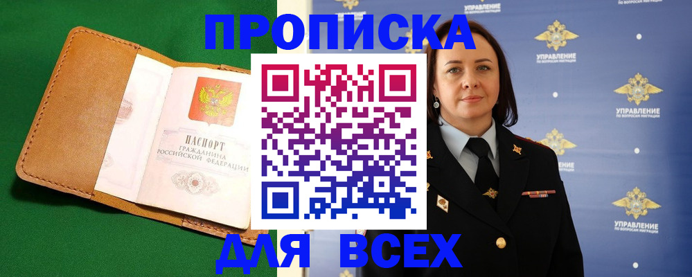 прописка регистрация в Морозовске