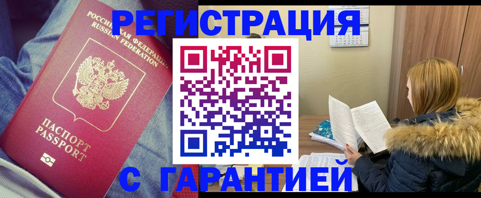 купить прописку в Морозовске