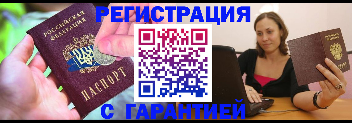 прописка для работы в Морозовске